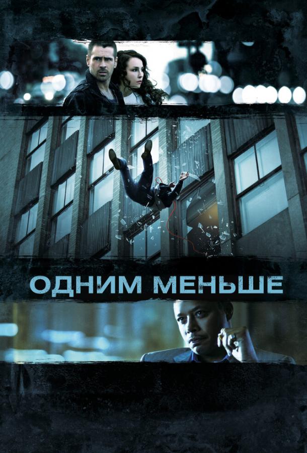 Одним меньше 2012 Смотреть Онлайн Бесплатно в Хорошем Качестве